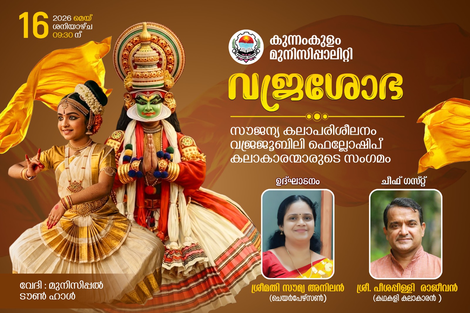 വജ്രശോഭ