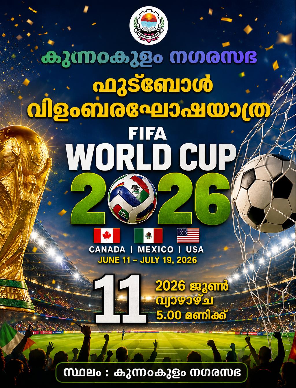 ലോകകപ്പ് വിളംബരം